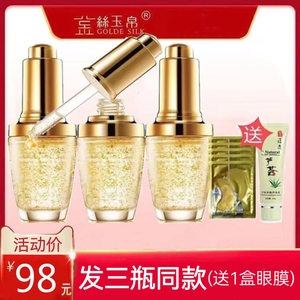 金丝玉帛黄金眼部肌底精华液眼霜眼袋细纹提拉紧致去淡化黑眼圈