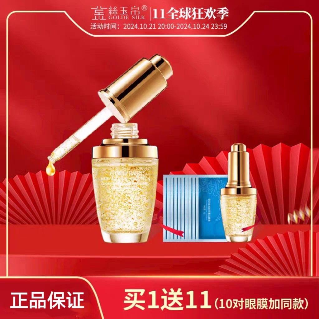金丝玉帛黄金眼部护理肌底液精华眼霜提拉紧致淡化眼纹眼袋黑眼圈