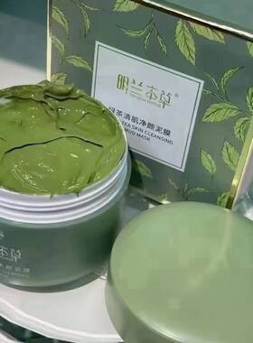 【正品新日期】明兰本草绿茶清肌净颜泥膜清洁控油祛痘细致毛孔