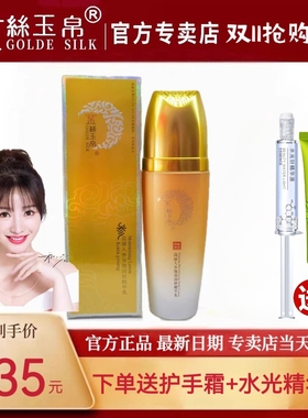 买1送2金丝玉帛高丽人参保湿润肤精华乳人参水人参乳人参套人参霜