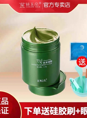 新日期金丝玉帛抹茶面膜绿泥膜控油祛痘保湿绿茶清洁滋养明兰本草