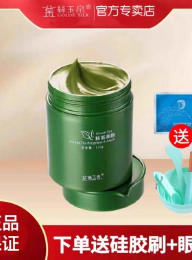 新日期金丝玉帛抹茶面膜绿泥膜控油祛痘保湿绿茶清洁滋养明兰本草