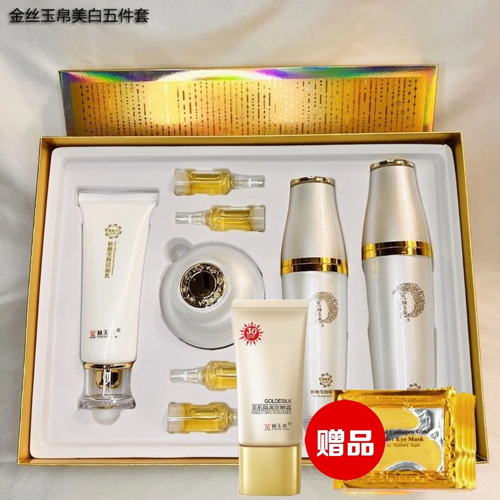 【正品新日期】金丝玉帛雪颜莹润美白淡斑五件套盒去黄明兰本草