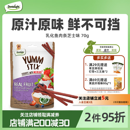 幼犬小型犬柔软酸奶鱼肉条