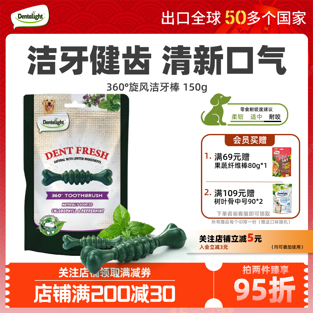 狗狗零食旋风洁牙棒磨牙洁齿