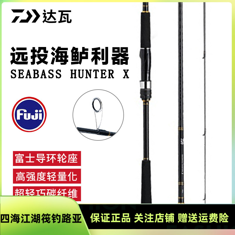 DAIWA达瓦远投竿SEABASS HUNTER X 路亚竿轻量碳纤维翘嘴海鲈鱼竿 户外/登山/野营/旅行用品 路亚竿 原图主图