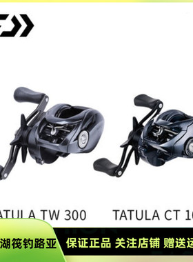 DAIWA达亿瓦21新款TATULA CT100/300 小蜘蛛巨物蜘蛛水滴轮路亚轮