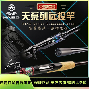 21新款海伯天扬联名款路亚竿天系列高感度远投泛用鲈鱼鳜鱼翘嘴竿