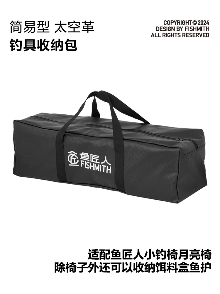 鱼匠人太空革钓具收纳包钓椅包月亮椅收纳包钓鱼工具包图片
