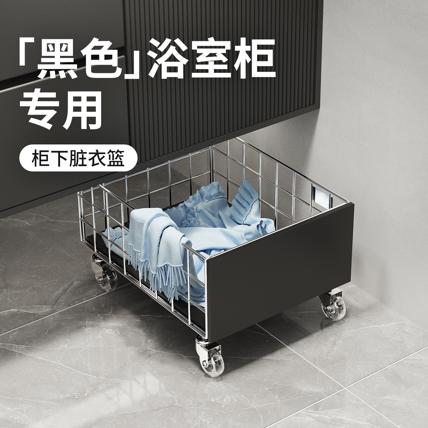 a生柜下脏衣篮家用收纳筐可移动