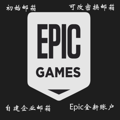 Epic账户 Epic绝地求生帐号 PUBG账号 吃鸡白号账号 成品小号大号