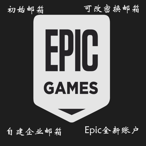 Epic账户 Epic绝地求生帐号 PUBG账号 吃鸡白号账号 成品小号大号