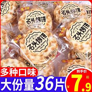 米多奇石头饼整箱早餐烤饼办公室休闲食品薄脆解馋零食小吃饼干