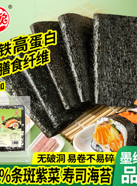 海欣寿司海苔条斑紫菜包饭材料专用海苔片12大片商用家用新鲜食材