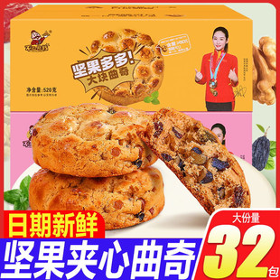 坚果曲奇小饼干整箱早餐核桃仁办公室零食小吃网红休闲食品夹心饼