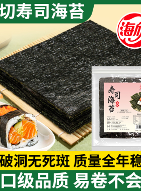 海欣全切寿司海苔大片专用食材料海苔紫菜包饭团12大片商用紫菜片