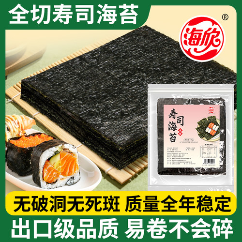 海欣全切寿司海苔大片专用食材料海苔紫菜包饭团12大片商用紫菜片