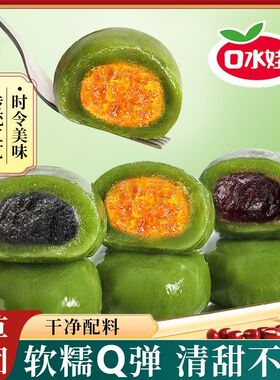 口水娃青团糕点豆沙芝麻清明节艾草青团即食网红零食传统点心美食