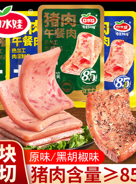 口水娃黑猪午餐肉即食火腿午餐肉单独包装三明治专用饱腹充饥美食