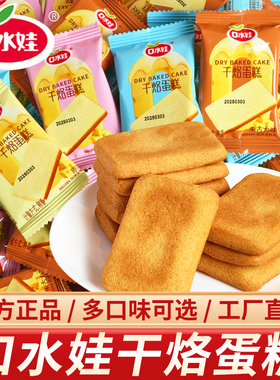 口水娃干烙饼干蛋糕干酪鸡蛋煎饼薄脆网红零食营养早餐代餐小包装