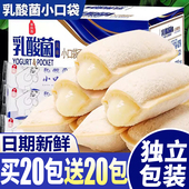 乳酸菌小口袋面包夹心整箱早餐零食网红休闲食品蛋糕代餐饱腹即食