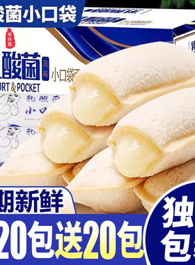 乳酸菌小口袋面包夹心整箱早餐零食网红休闲食品蛋糕代餐饱腹即食