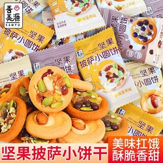 坚果芙曲奇小饼干巴旦木休闲食品零食小吃曲奇网红爆款整箱小圆饼