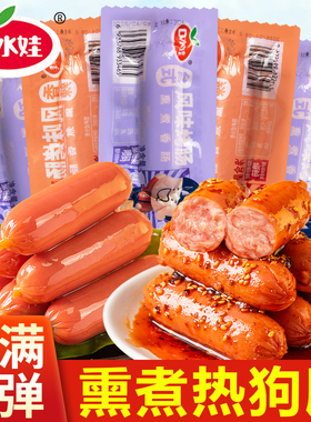 口水娃熏煮热狗肠香辣脆皮肠即食大香肠零食火腿肠烤肠台式风味肠