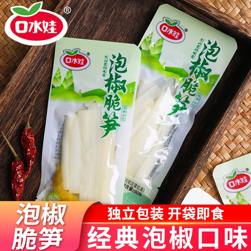 泡椒脆笋小包装山椒竹笋笋片干新鲜嫩笋开袋即食解馋休闲零食散装