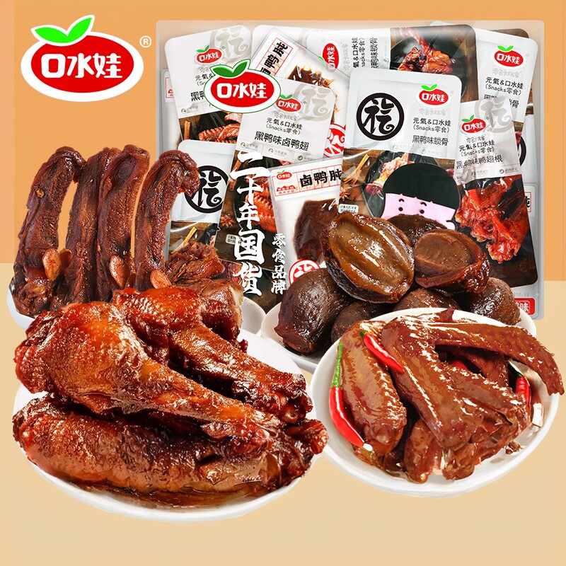 口水娃鸭货肉类零食大礼包300g卤鸭翅尖鸭小腿鸭锁骨鸭胗小吃食品