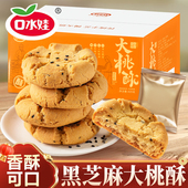 口水娃芝麻桃酥饼干宫廷传统糕点零食怀旧点心年货中式 美食425g箱