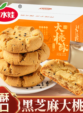 口水娃芝麻桃酥饼干宫廷传统糕点零食怀旧点心年货中式美食425g箱