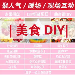 广州佛山楼盘暖场活动礼品亲子烘焙DIY曲奇商场促销 4S店国风摊位