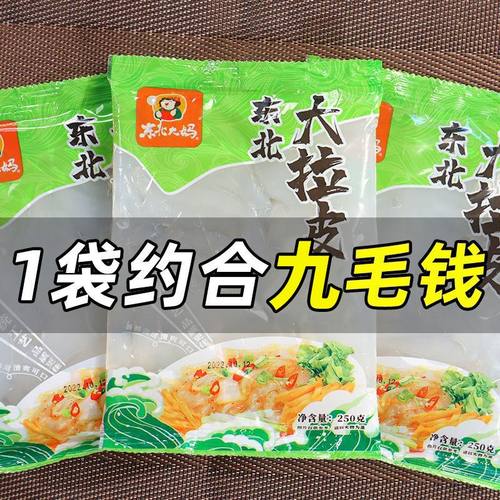 大拉皮袋装东北水晶凉拌粉