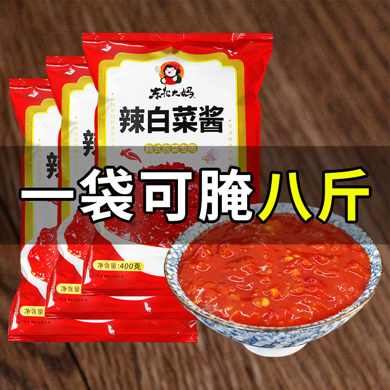 正宗东北大妈韩国辣白菜酱腌料韩式泡菜自制酱料朝鲜族下饭菜料包,粮油调味/速食/干货/烘焙,酱类调料,淘宝优惠券,粉丝福利购,淘宝优惠卷