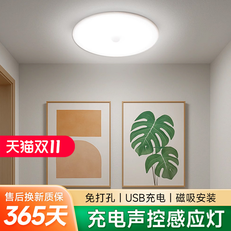 充电式声光控吸顶灯公共楼道免接线入户灯走廊玄关磁吸智能感应灯