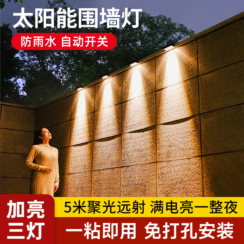 【2个装】太阳能外墙壁灯三灯头