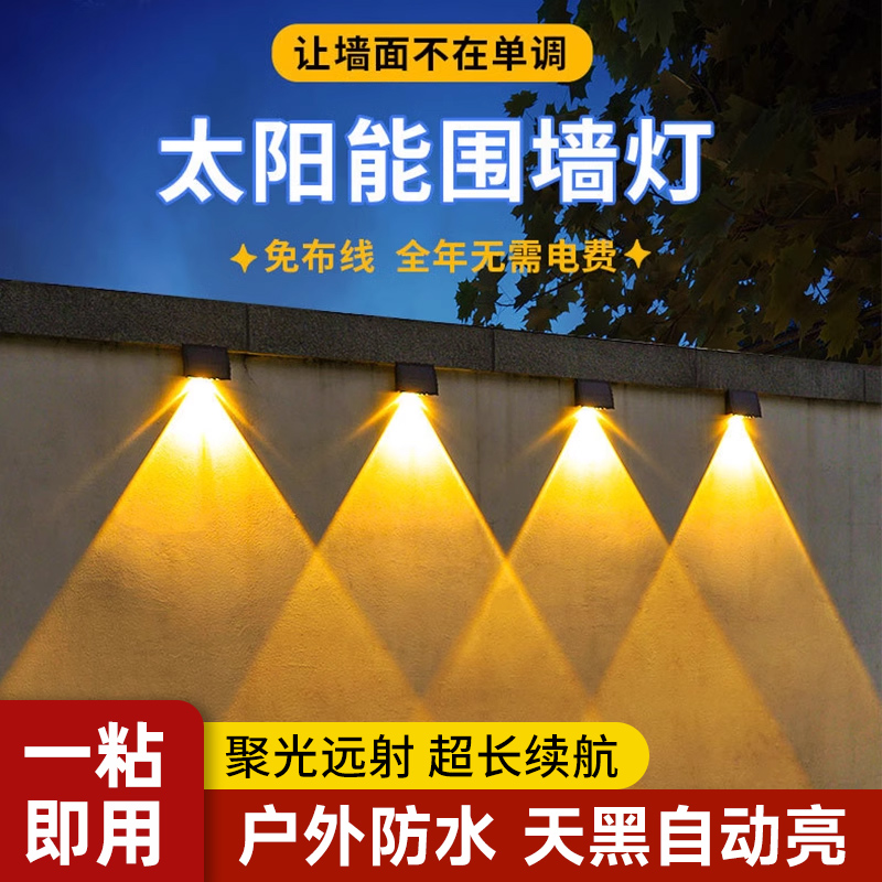 太阳能洗墙灯户外防水围墙室外庭院灯花园装饰外墙别墅柱子壁灯