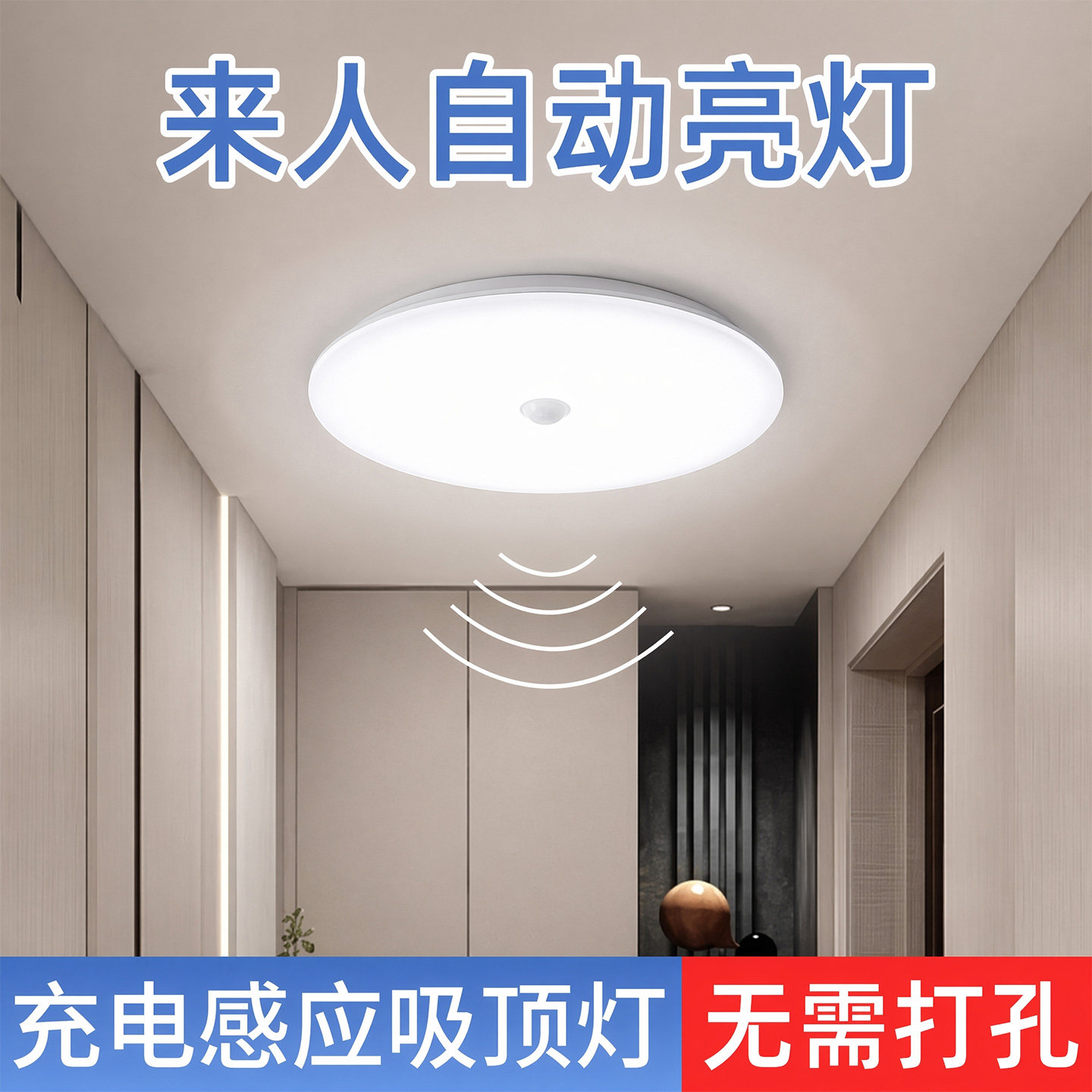 充电款吸顶灯自动人体感应灯图片