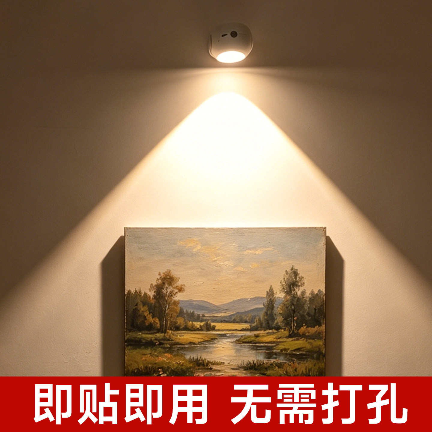 免接线射灯充电氛围壁灯人来即亮图片