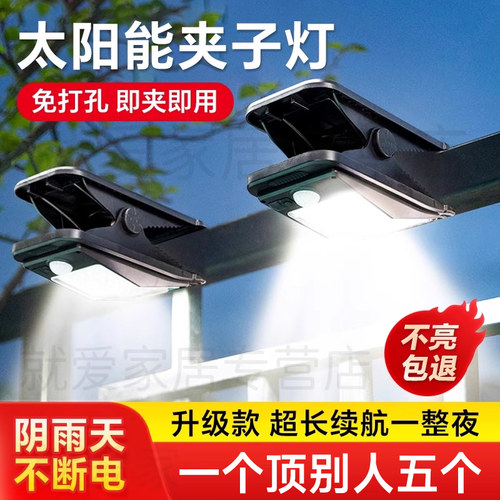 新型超亮太阳能充电夹子灯户外灯壁灯室外庭院阳台院子围墙感应灯