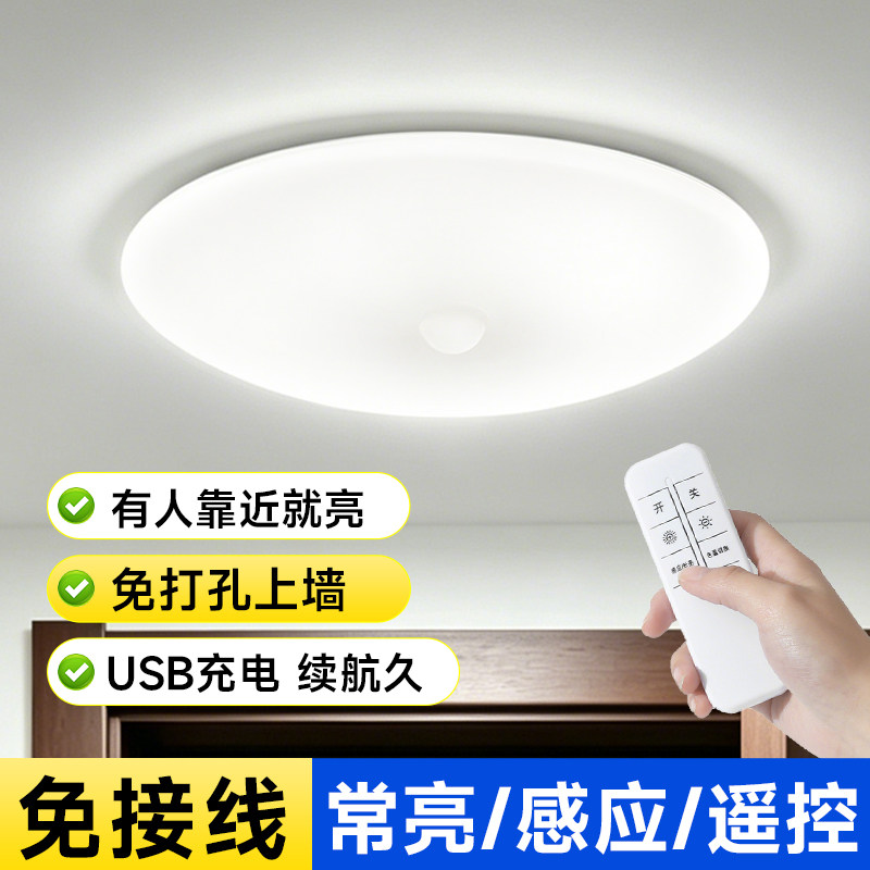 充电款吸顶灯无线雷达式led人体感应灯过道走廊楼梯楼道入户门