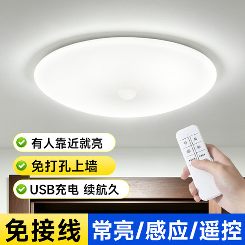 免布线充电款吸顶灯免打孔感应灯