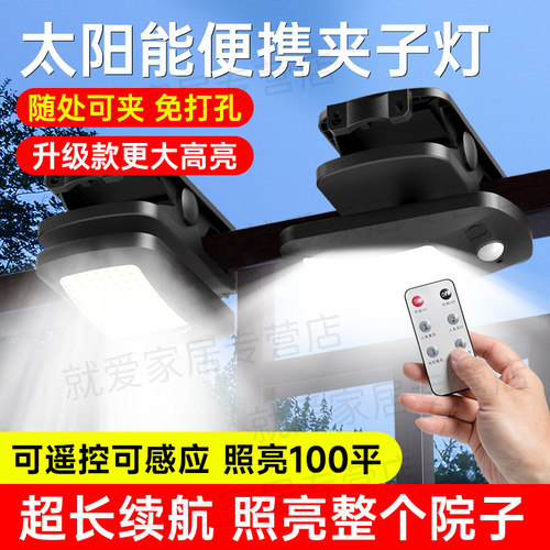 【加大加亮】太阳能夹子灯双充电