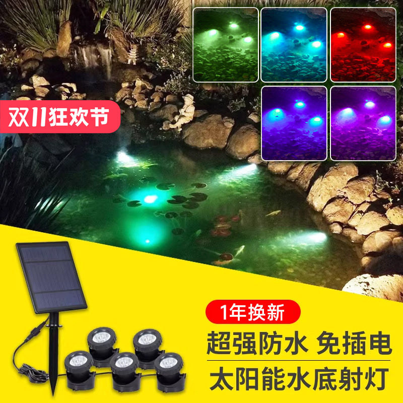 太阳能水下led鱼池灯水底灯景观灯七彩灯防水水景灯喷泉户外射灯