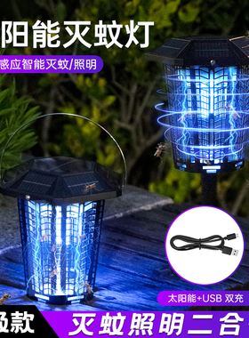 2024新款太阳能户外灭蚊灯室外防蚊驱蚊灯庭院花园防水电蚊灭蝇灯
