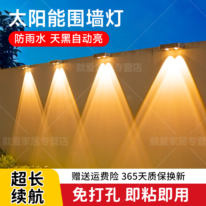 太阳能庭院布置墙壁射灯花园户外防水洗墙灯景观别墅装饰超亮壁灯