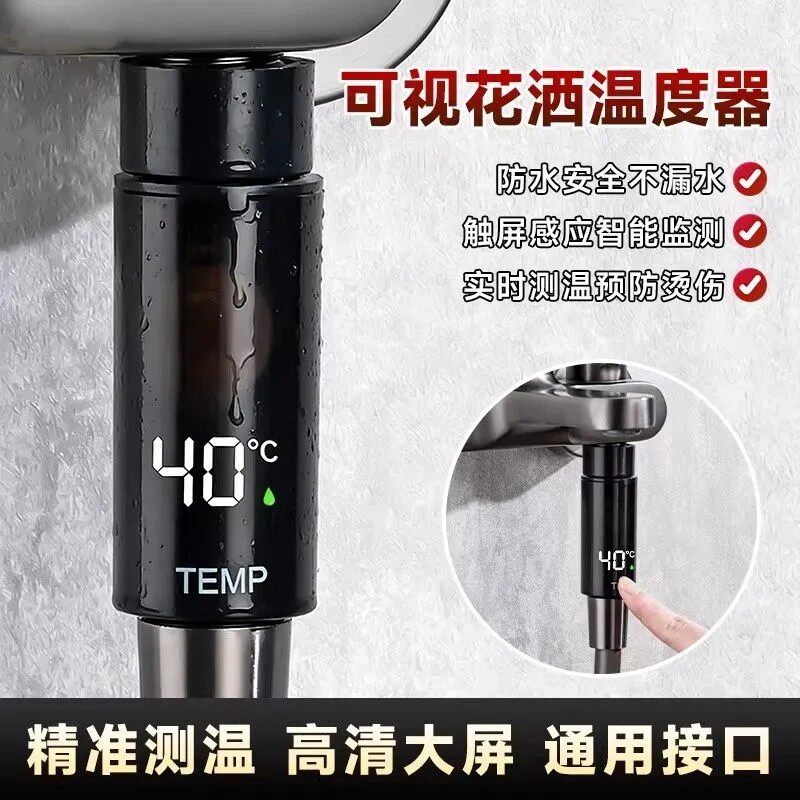 恒温花洒测温器淋浴喷头温度计智能数显恒温器淋浴花洒喷头