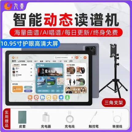 九奏J20J30智能动态读谱机15寸伴奏乐谱电吹管萨克斯二胡笛子专用