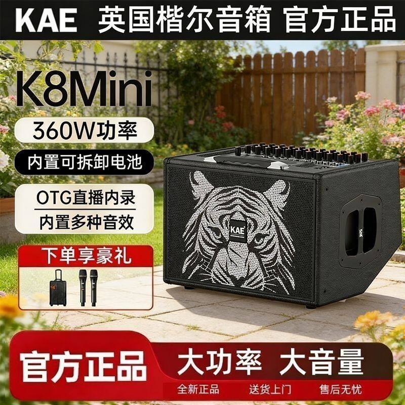 英国KAE新款K8MINI音箱360瓦户外大功率唱歌直播乐器蓝牙正品音质